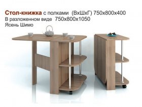 Стол-книжка с полками в Медведском - medvedskoe.mebel-nsk.ru | фото